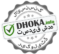Dhoka.info سیفٹی بیج